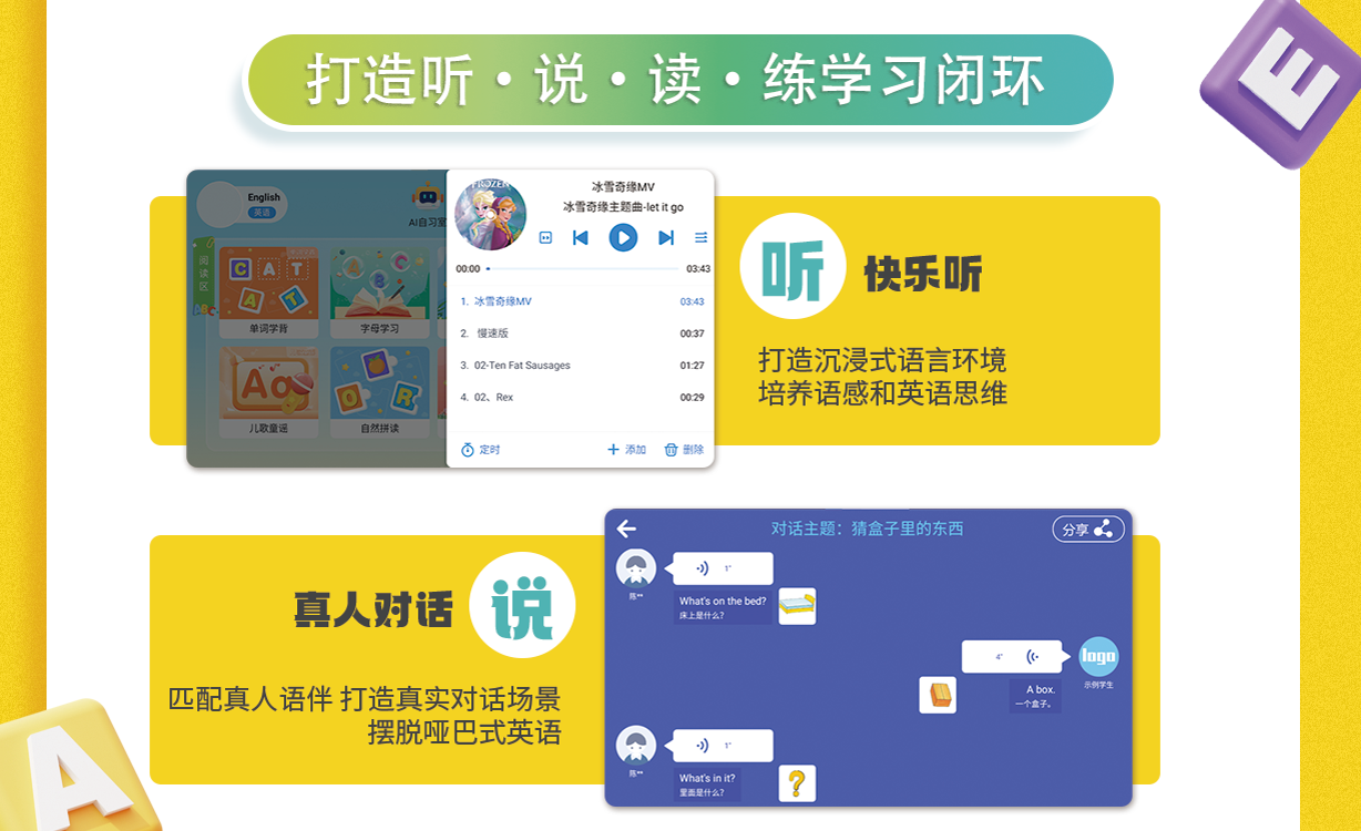 听说读练闭环